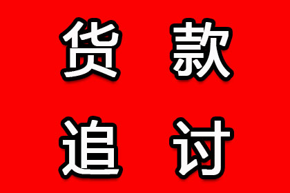 泰安催账公司